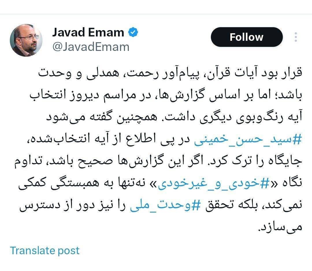 توئیت جواد امام توئیت جواد امام