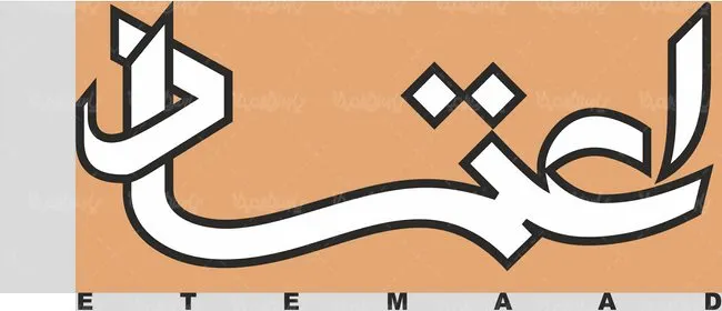روزنامه اعتماد روزنامه اعتماد