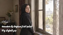 پایین کشیدن یک مجسمه مشهور به دست مردم/ معروف ترین زن میدان انقلاب (+صدا)