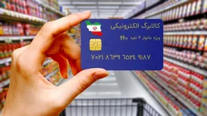 کالابرگ خانوارهای دارای کد ملی ۳ تا ۶ شارژ شد