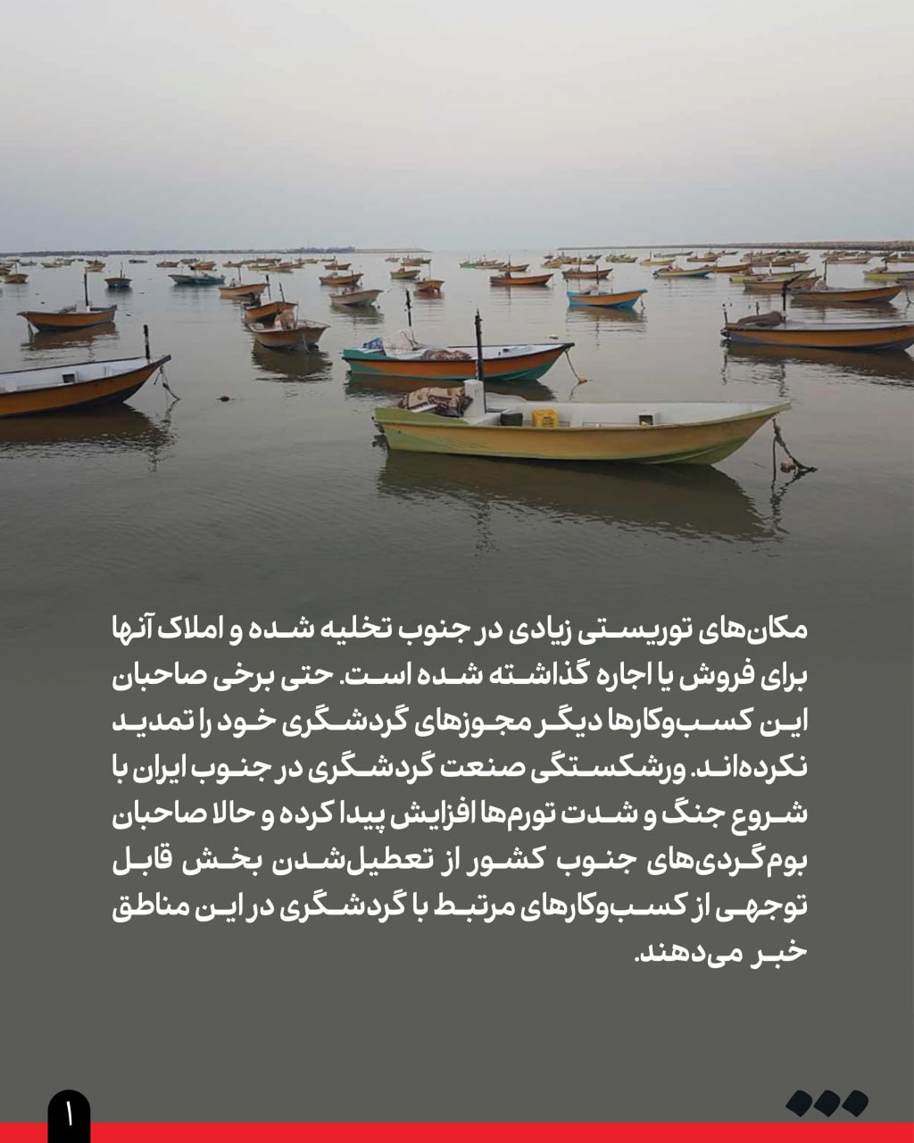 گزارش «شرق» از تعطیلی بسیاری از بومگردیها، کافهها و رستورانهای مناطق گردشگری جنوب کشور به دلیل شرایط جنگی گزارش «شرق» از تعطیلی بسیاری از بومگردیها، کافهها و رستورانهای مناطق گردشگری جنوب کشور به دلیل شرایط جنگی