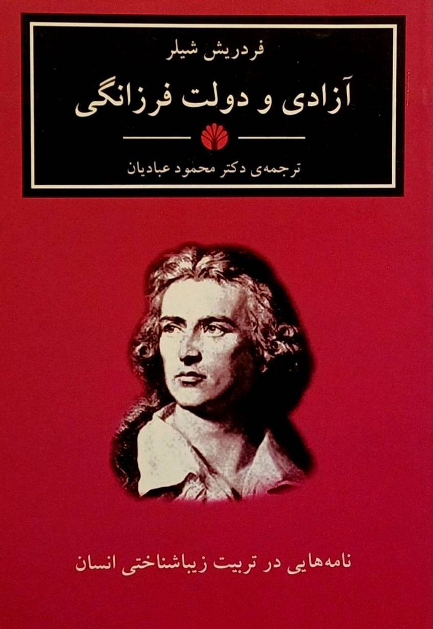 کتاب نامه های شیلر کتاب نامه های شیلر