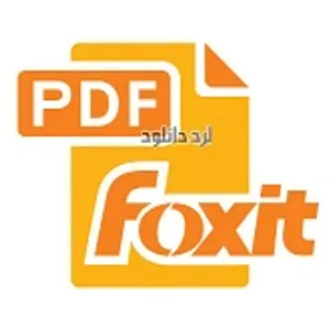 دانلود نرم افزار مشاهده فایل های پی دی اف (Foxit Reader)