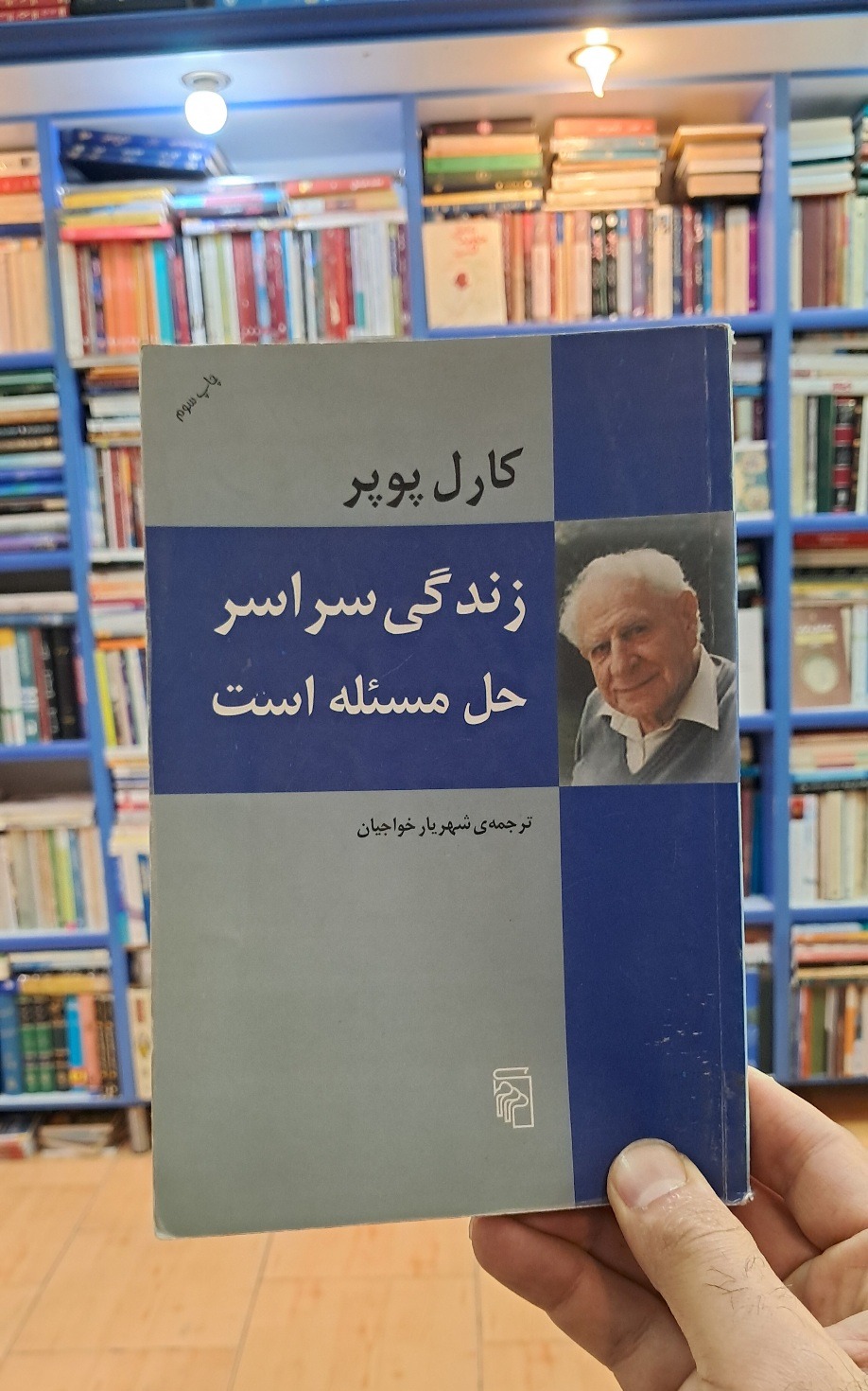 کتاب پوپر