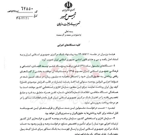 کیف پول کارمندان