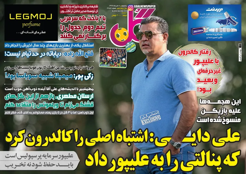 روزنامه های ورزشی