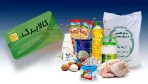 تمدید مهلت خوداظهاری کالابرگ تا ۲۴ مهر؛ راهنمای ثبت درخواست در سامانه دولت