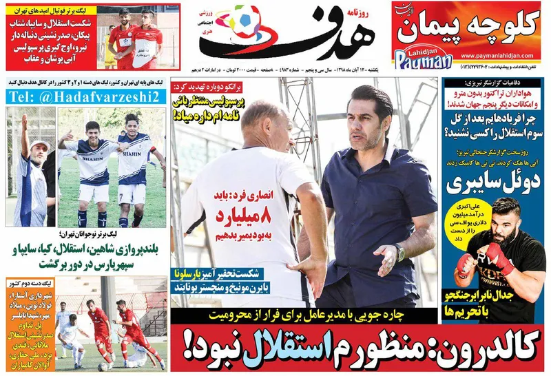 روزنامه های ورزشی