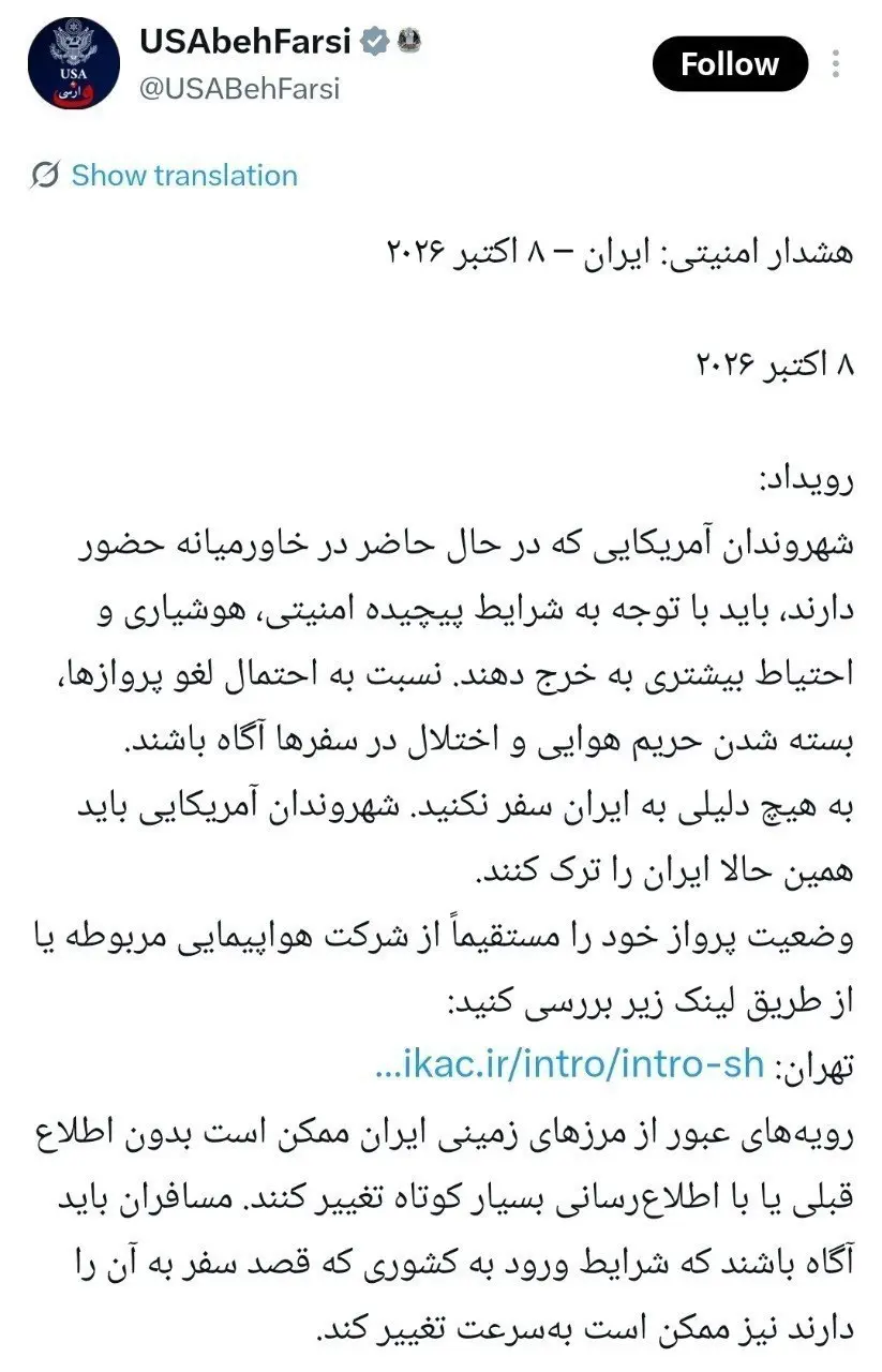 هشدار امنیتی آمریکا به شهروندان