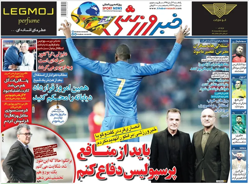 روزنامه های ورزشی