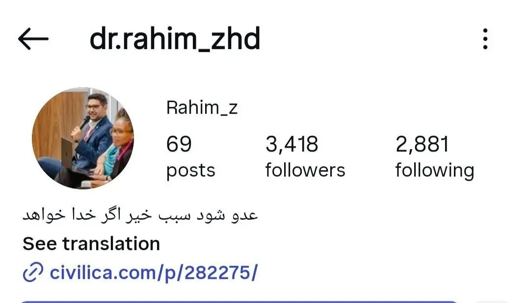 صفحه اینستاگرام رحیم زاهدی صفحه اینستاگرام رحیم زاهدی