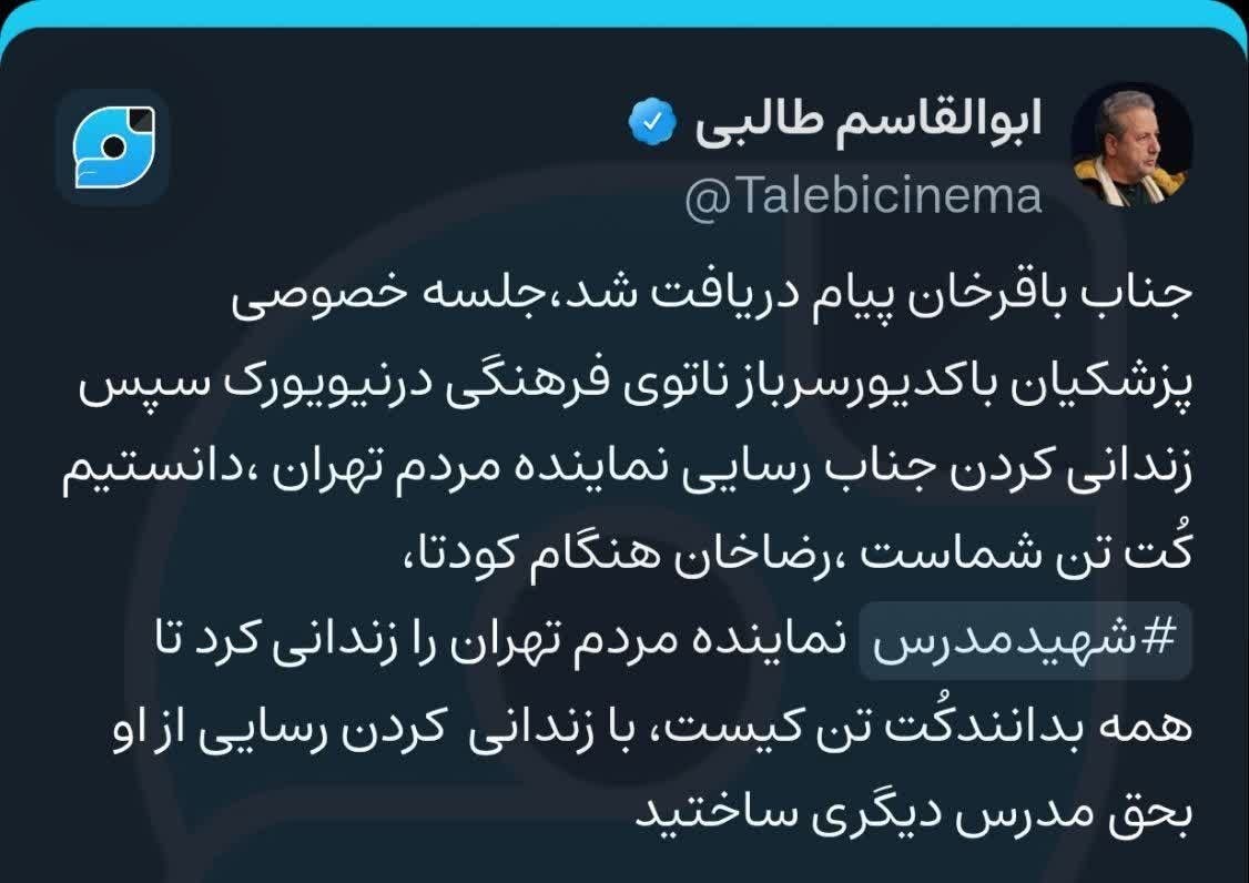 توئیت ابوالقاسم طالبی توئیت ابوالقاسم طالبی