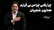 ۱۰ اثر زیبا و ماندگار از «همایون شجریان» (همین الان بشنوید)