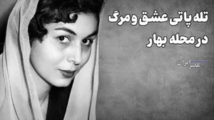 چه مظلوم بود دختر بهار (+صدا)