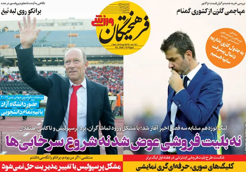 روزنامه های ورزشی