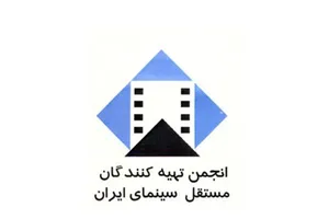 واکنش انجمن تهیه‌کنندگان مستقل سینمای ایران به طرح جنجالی «مقابله با نفوذ» مجلس