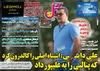 روزنامه های ورزشی