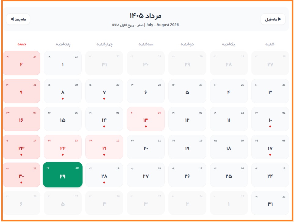 29 مرداد 29 مرداد
