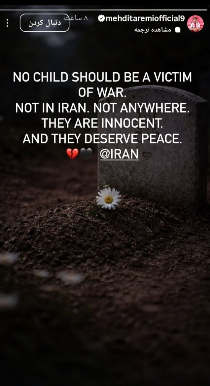 هیچ کودکی نباید قربانی جنگ باشد. نه در ایران، نه در هیچ جای دیگری. آن‌ها بی‌گناه‌اند و سزاوار صلح هستند.