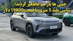 چینی ها باز هم غافلگیر کردند؛ شاسی بلند 5 متری با قیمت 19800 دلار (+عکس)