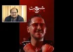 پسر رئیس پتروشیمی، خواننده شد