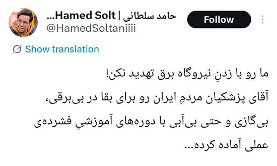 توئیت حامد سلطانی توئیت حامد سلطانی