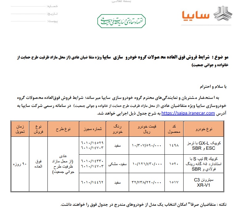 آغاز فروش فوق‌العاده محصولات گروه سایپا از فردا25 مرداد/ کدام خودرو در فروش جدید ارزش خرید بیشتری دارد؟  (+زمان، قیمت و شرایط فروش)