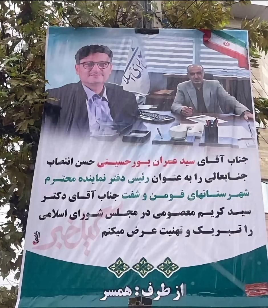 بنر تبریک به همسر به خاطر این که رییس دفتر نماینده مجلس شده بنر تبریک به همسر به خاطر این که رییس دفتر نماینده مجلس شده