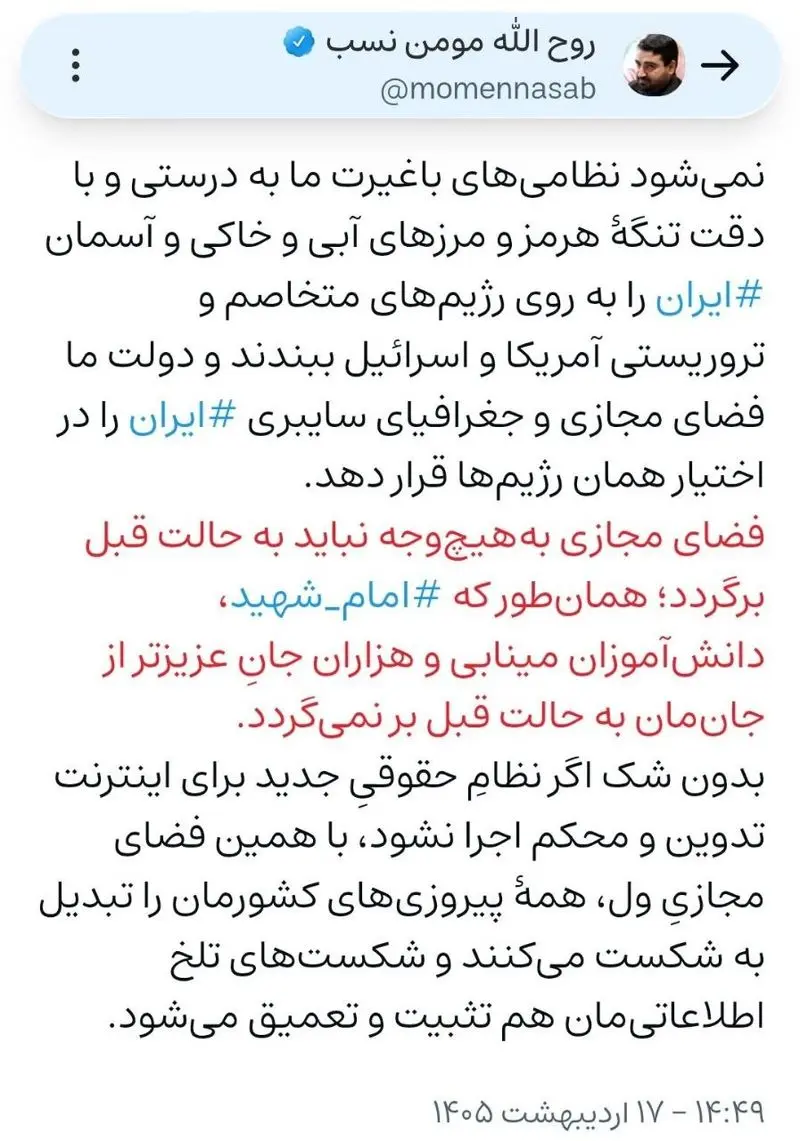 دبیر ستاد امر به معروف تهران: فضای مجازی نباید به حالت قبل برگردد دبیر ستاد امر به معروف تهران: فضای مجازی نباید به حالت قبل برگردد