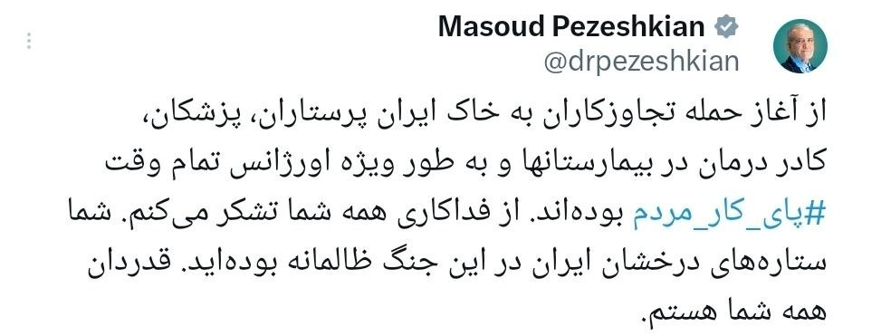 پزشکیان: قدردان کادر درمان هستم پزشکیان: قدردان کادر درمان هستم