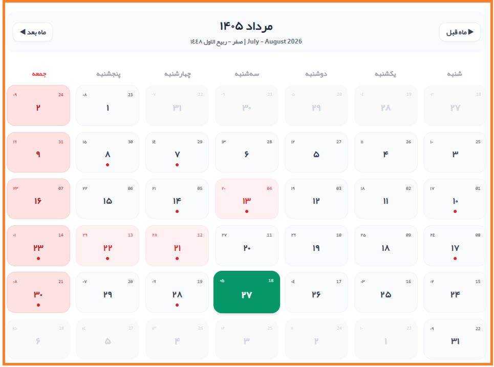 27 مرداد 27 مرداد