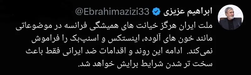هشدار ابراهیم عزیزی به وزیر خارجه فرانسه هشدار ابراهیم عزیزی به وزیر خارجه فرانسه