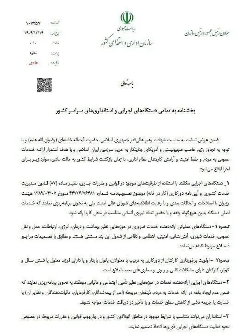 اولویت برخورداری کارکنان از دورکاری به ترتیب با معلولان، بانوان باردار و یا دارای فرزند معلول یا ۶ سال و کمتر، کارکنان دارای مشکلات قلبی و ریوی و بیماریهای صعبالعلاج است. اولویت برخورداری کارکنان از دورکاری به ترتیب با معلولان، بانوان باردار و یا دارای فرزند معلول یا ۶ سال و کمتر، کارکنان دارای مشکلات قلبی و ریوی و بیماریهای صعبالعلاج است.