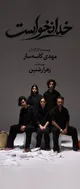 «خدا نخواست»؛ وقتی عشق در انتظار می‌ماند