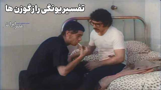 تفسیر یونگی راز گوزن ها (+صدا)