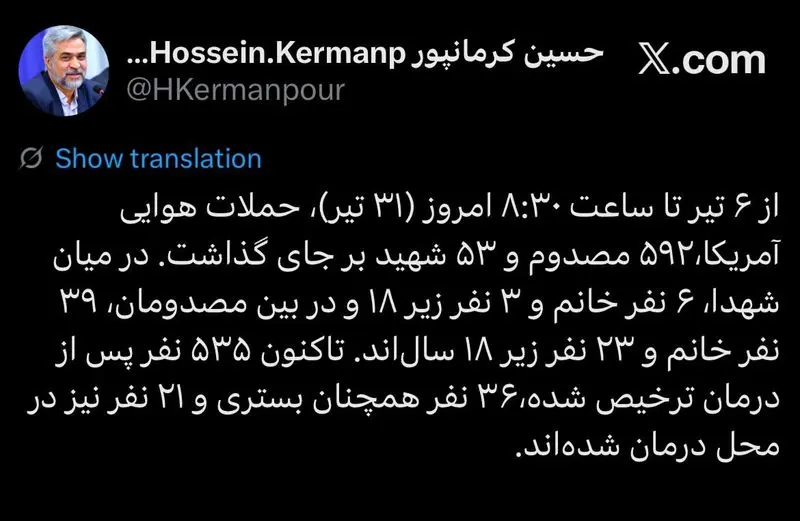 ۵۳ شهید و ۵۹۲ زخمی در موج جدید حملات به کشور ۵۳ شهید و ۵۹۲ زخمی در موج جدید حملات به کشور