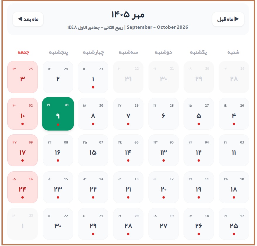 9 مهر