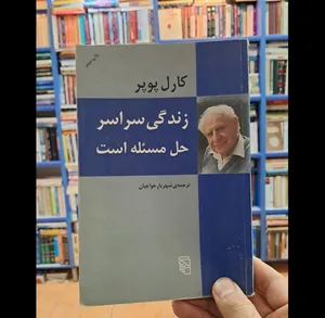 پیوند تکامل زیستی، ابطال‌پذیری و جامعهٔ باز