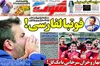 روزنامه های ورزشی