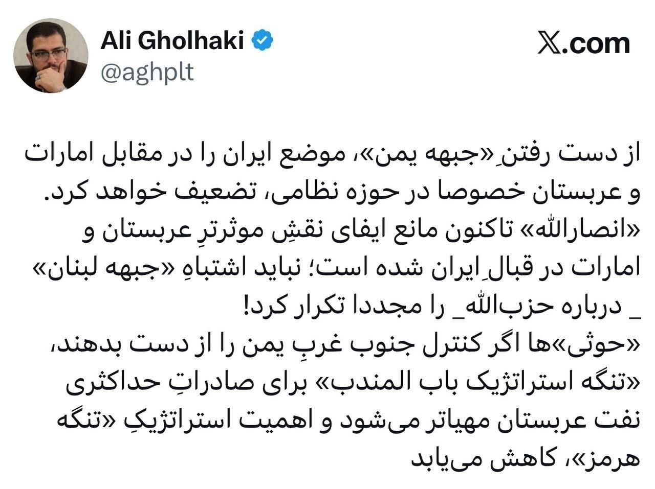 توئیت علی قلهکی توئیت علی قلهکی