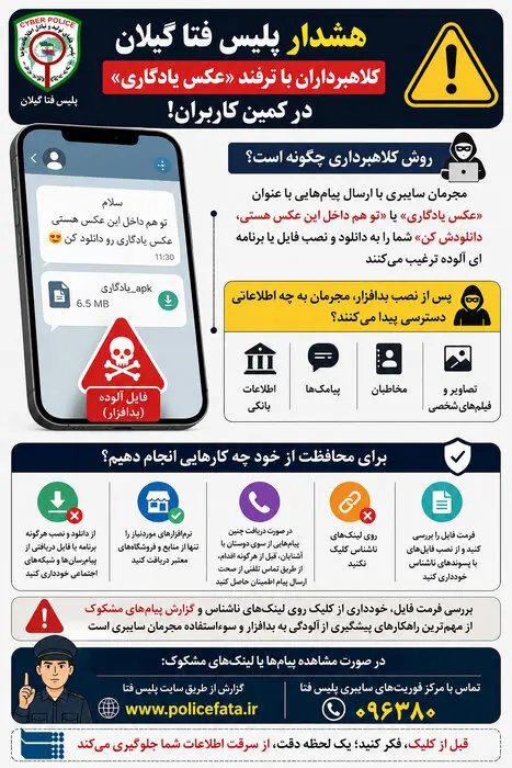 مراقب کلاهبرداری با عکس یادگاری باشید مراقب کلاهبرداری با عکس یادگاری باشید