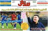 روزنامه های ورزشی