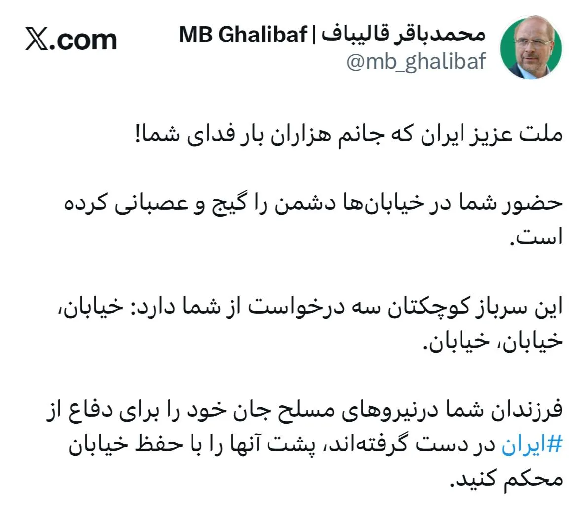 قالیباف