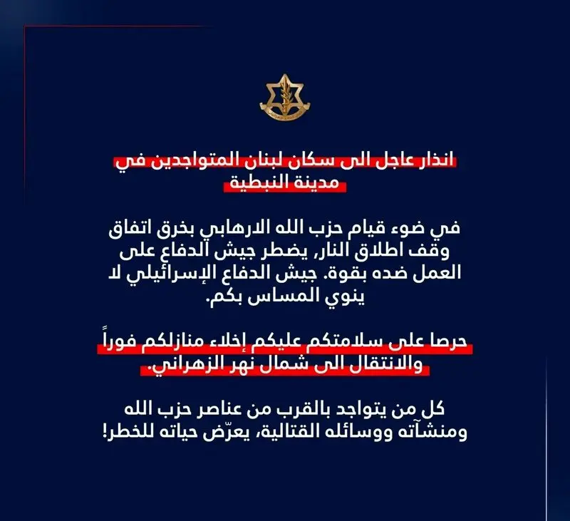 هشدار فوری اسرائیل به ساکنان نبطیه برای تخلیه