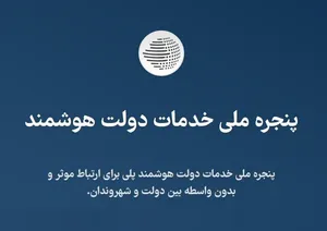 درخواست کالابرگ، سامانه «دولت من» را از کار انداخت
