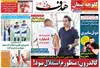 روزنامه های ورزشی
