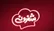 قصه ای که از آشپزخانه شروع می شود