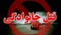 قاتل ۳ عضو خانواده همسرش در نور دستگیر شد