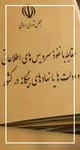 محسن برهانی: با این طرح مراجعه‌ به سفارتخانه‌ها حتی برای گرفتن ویزا ممنوع و نیازمند مجوز است