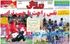 روزنامه های ورزشی